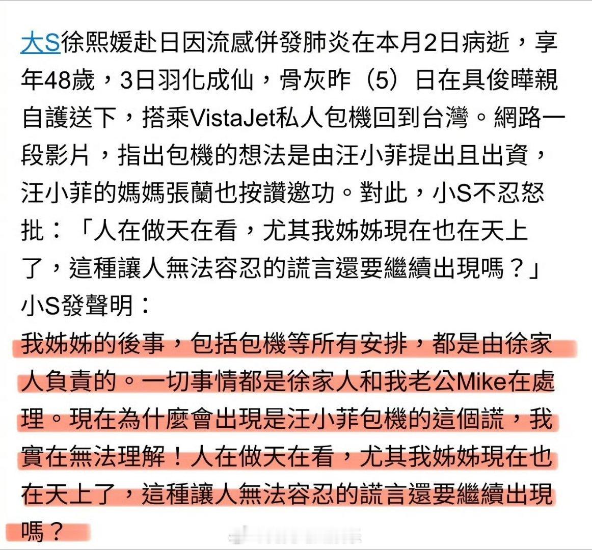 小S说姐姐后事都是由徐家人负责的  小S这次是真的生气了 