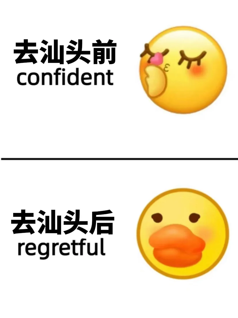 愿7-9月去汕头的姐妹都能刷到这篇🙏