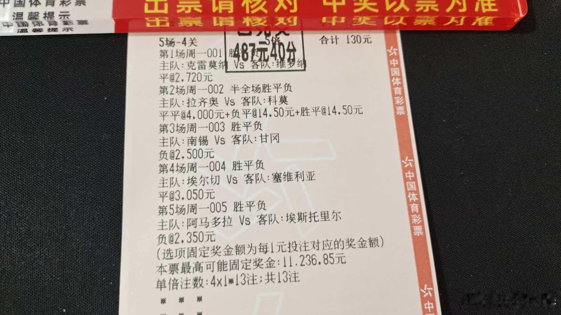 130变487，高赔容错显威，小单稳稳收米！ 