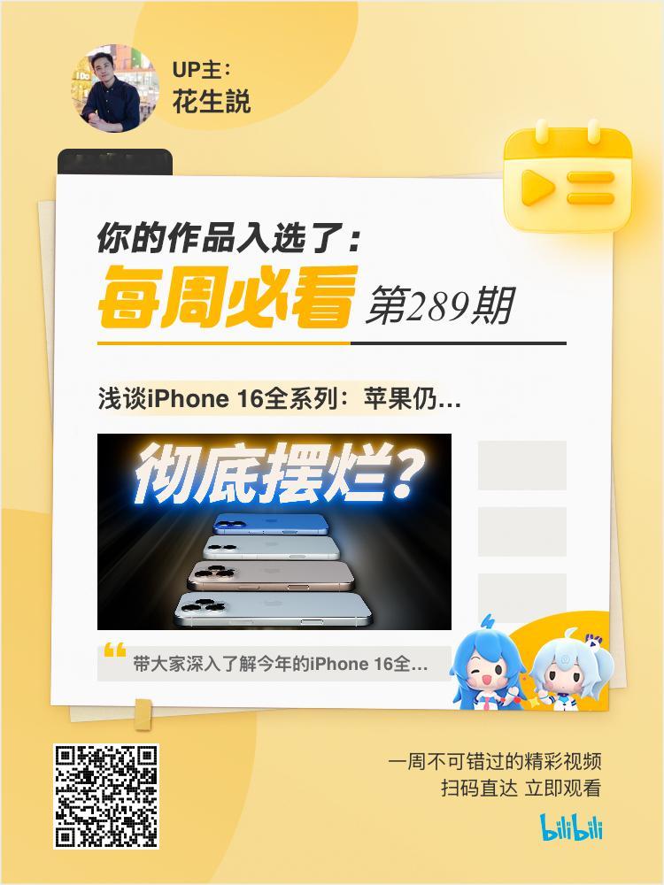 感谢所有人我们终于入选B站每周必看，还是一口气两个 ​​​