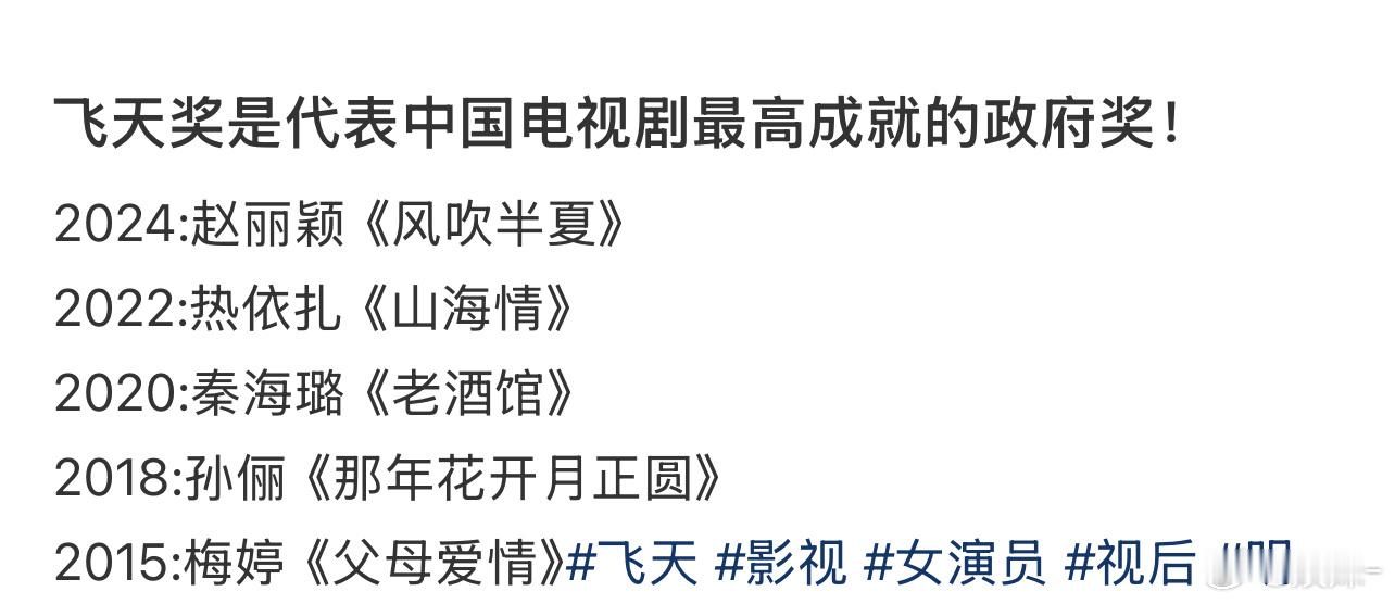 幸好飞天没有水金杯，要不然那一家高低得炸一个视后 