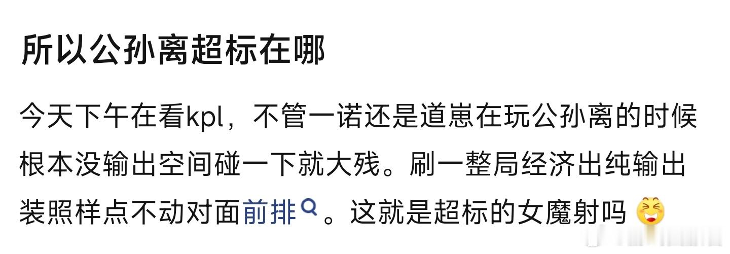 公孙离超标吗？王者荣耀