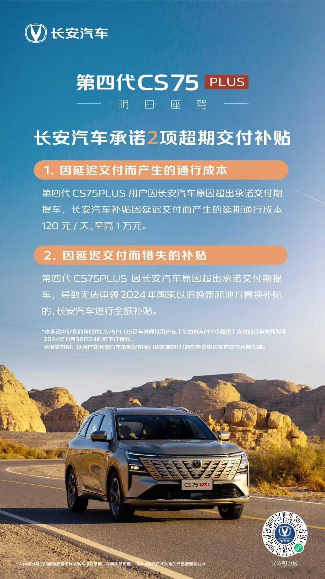 长安这是全集团各品牌都给延迟交付补贴了[666][666]#大v聊车# ​​​