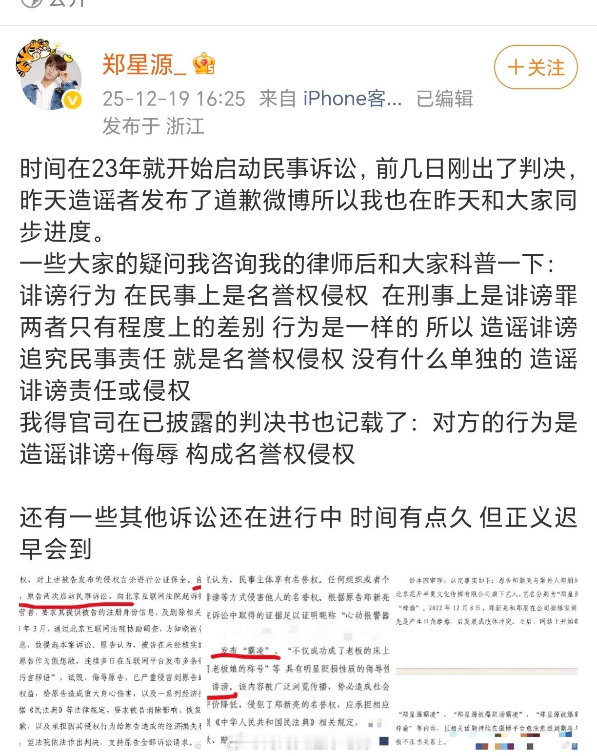 郑星源对造谣诽谤他的梓渝粉丝说正义虽迟但到支持大帅哥维权。 