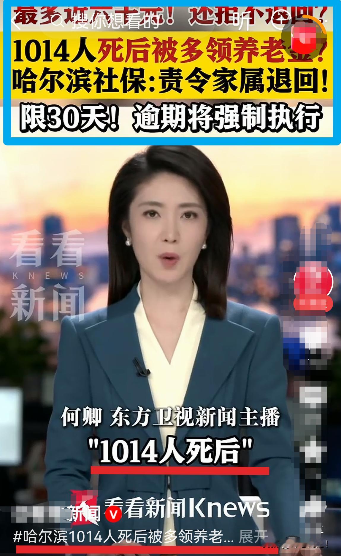 监管在哪里？哈尔滨一区居然有1014人死后仍领取养老金！每年多付上百万！最多的一