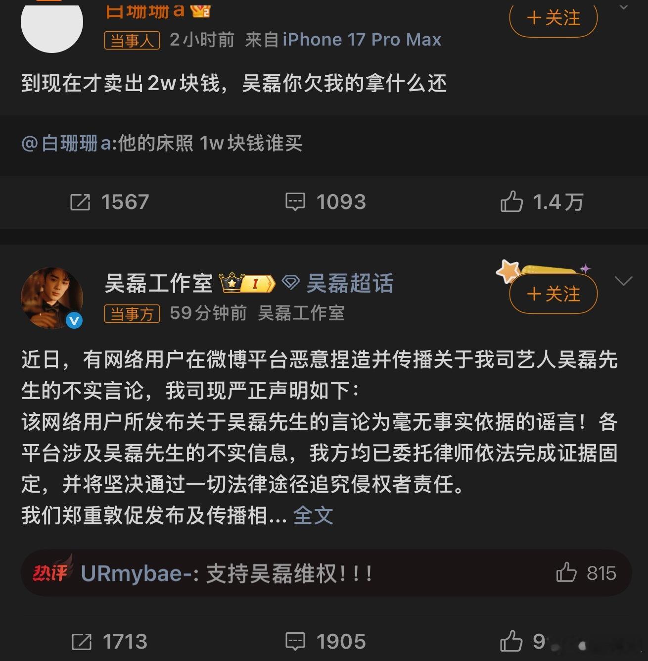 白珊珊 吴磊你欠我的拿什么还 这是在❓ 