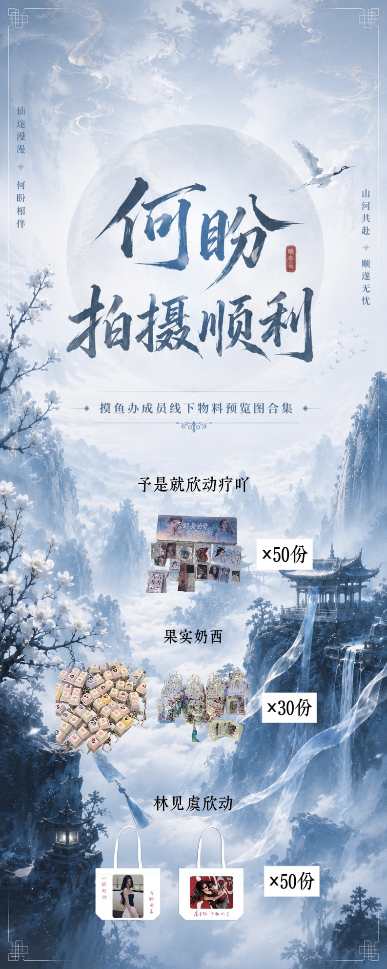 摸鱼办成员线下物料预览图合集喜欢的友友们可以一起玩呀～摸鱼办夯爆了虞书欣何盼 摸