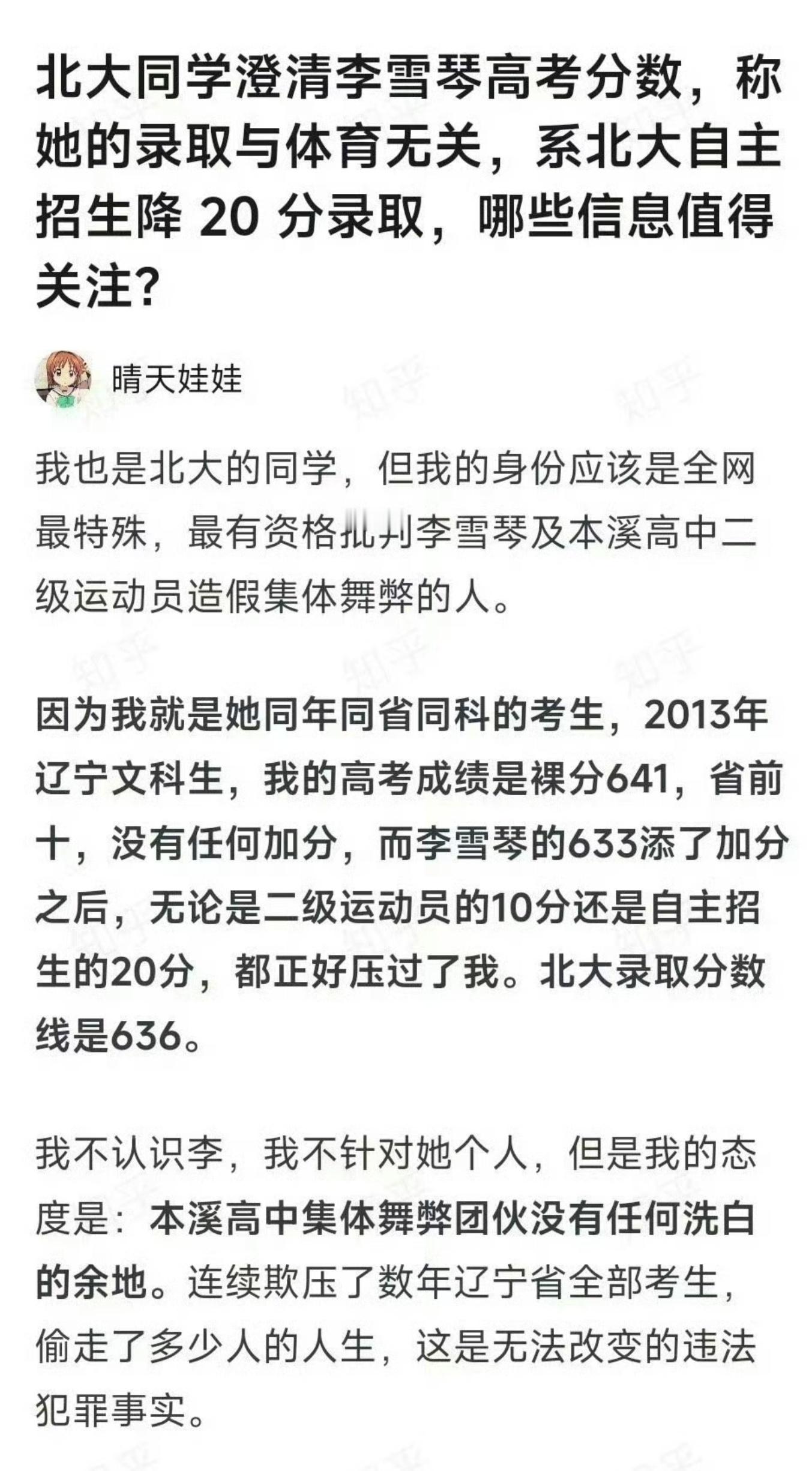 李雪琴同届考生发文 ​​​