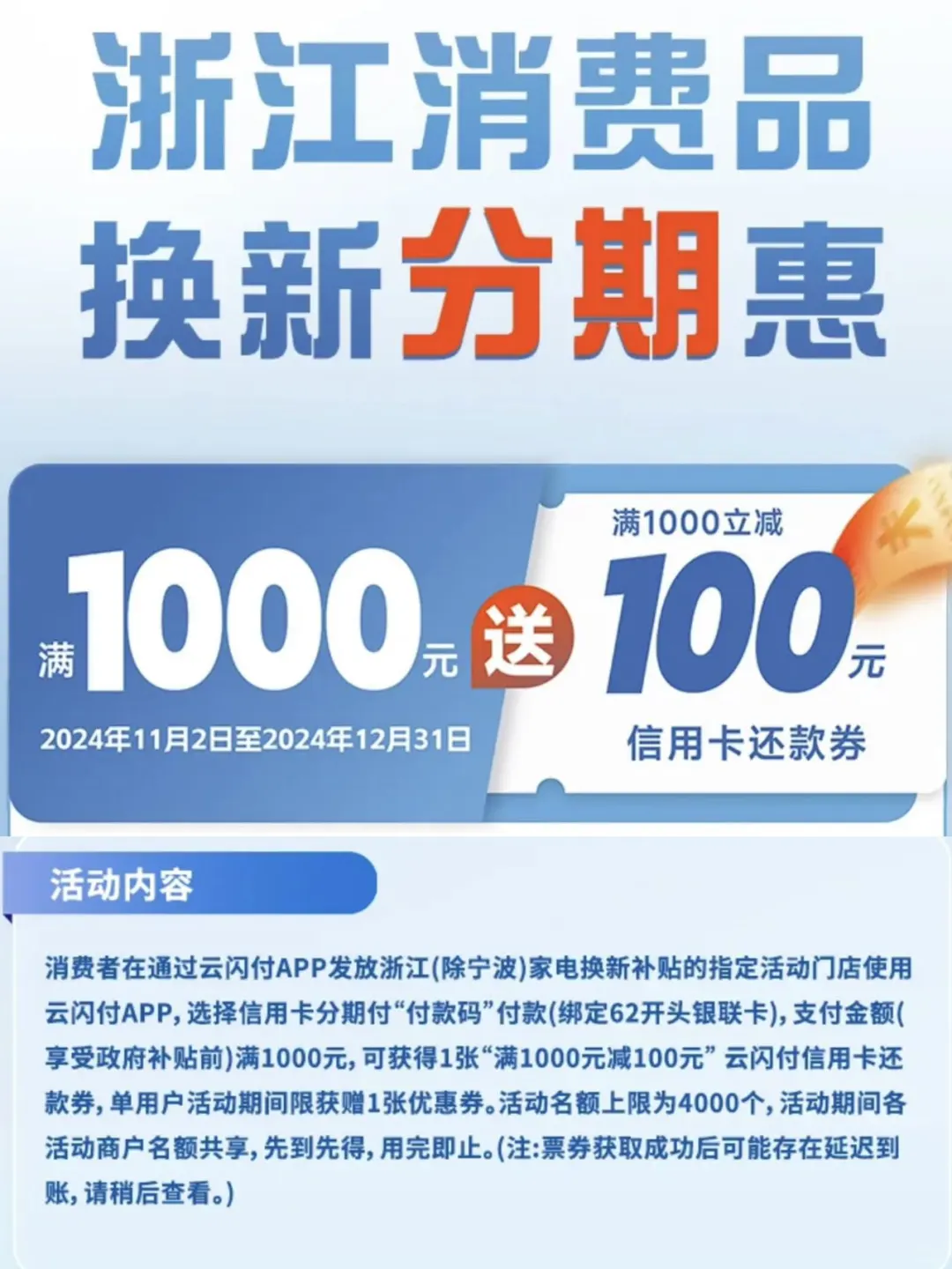 浙江用了国补的别忘了这个！直接省100元！！