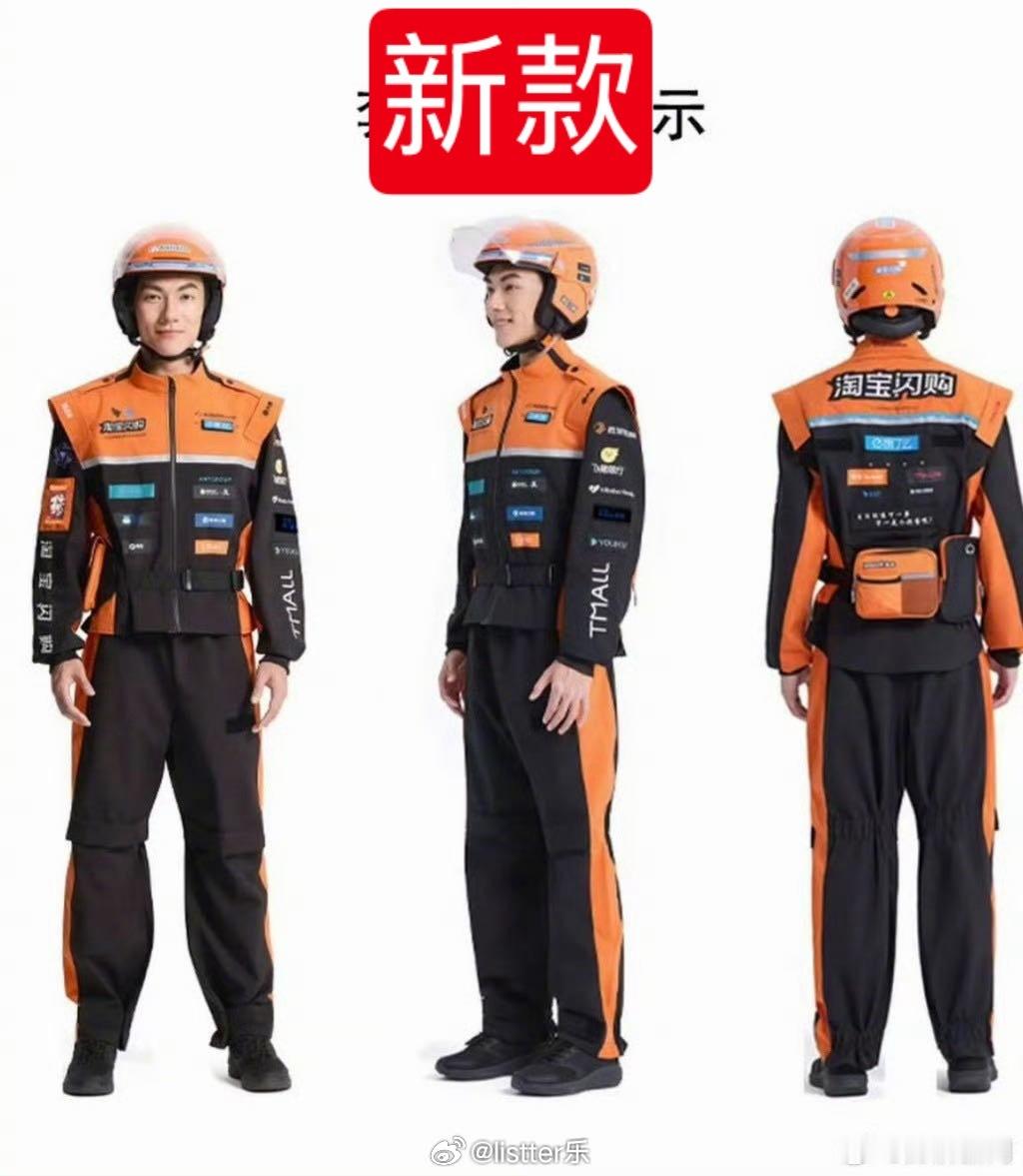 饿了么骑手已更换橙黑新工服新款衣服确实比老款的好看多了，像赛车服，挺帅啊 ​​​