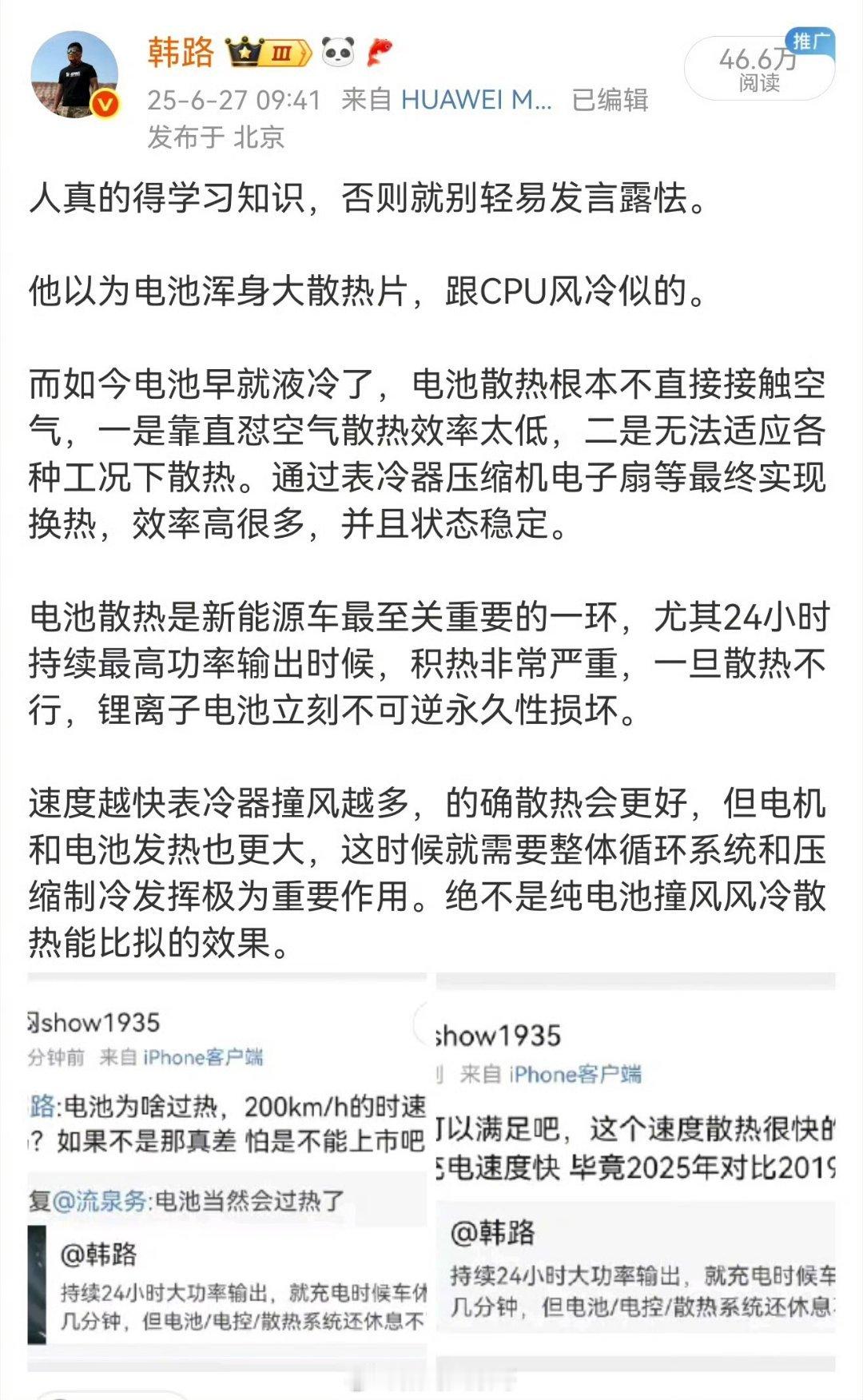 陈震和韩路这两位汽车圈大V因为电池散热技术又吵起来了！内行看门道，外行看热闹，这