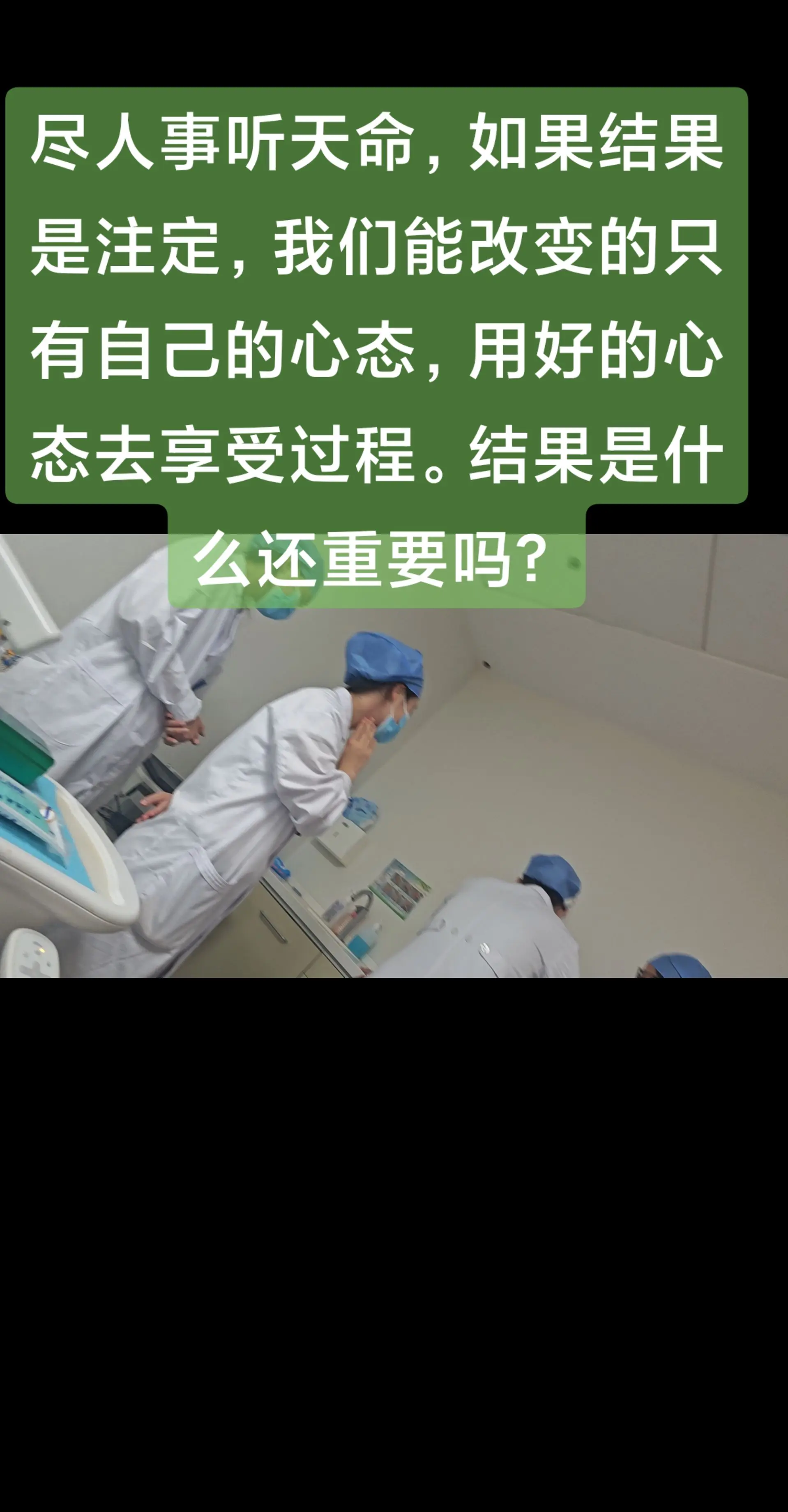 尽人事听天命