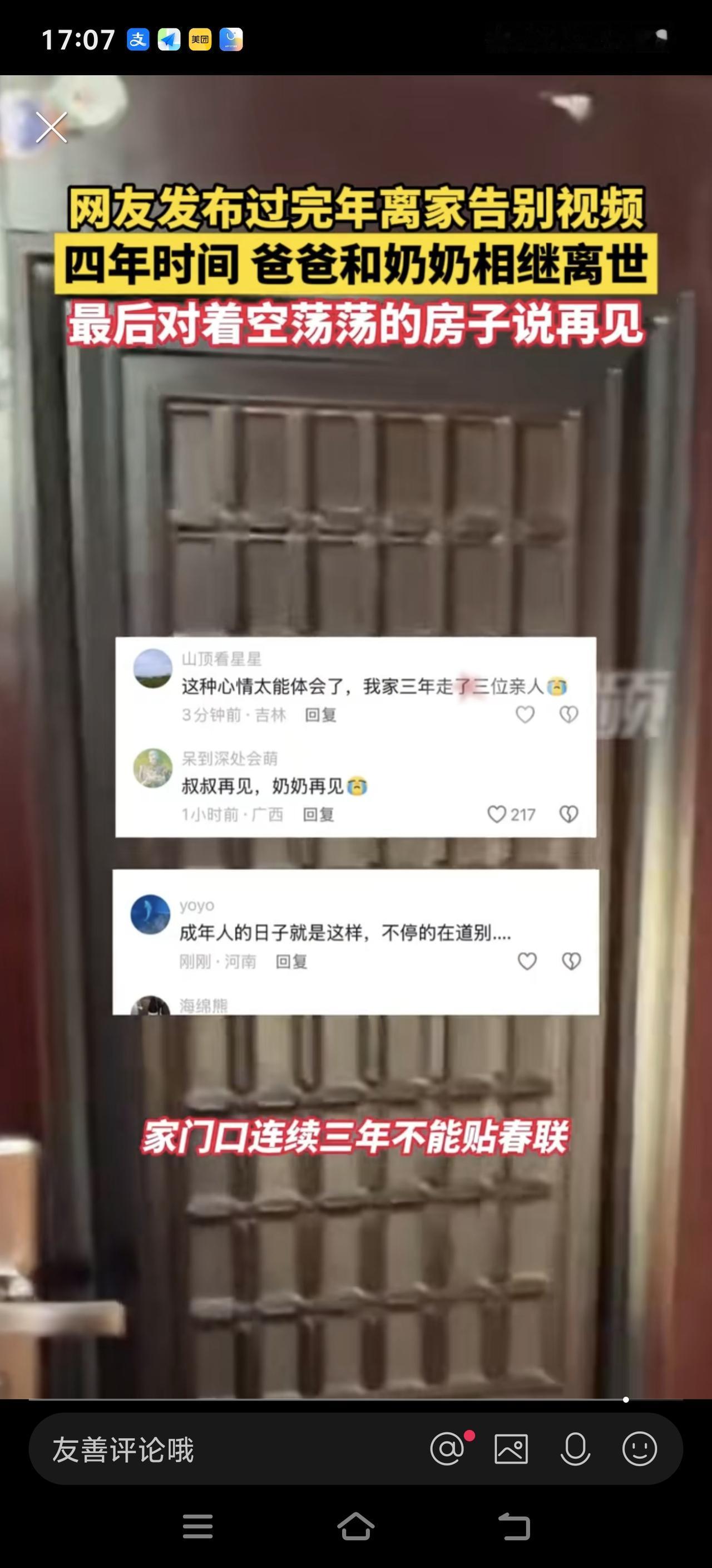 破大防了！
四年送走爸爸和奶奶，黑龙江女子过完年对着空房子说拜拜，网友：看哭了。