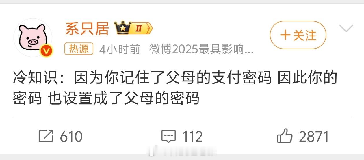 长大后继承了父母的支付密码怎么可能？我知道我妈的支付密码，但是我也是用自己的，她