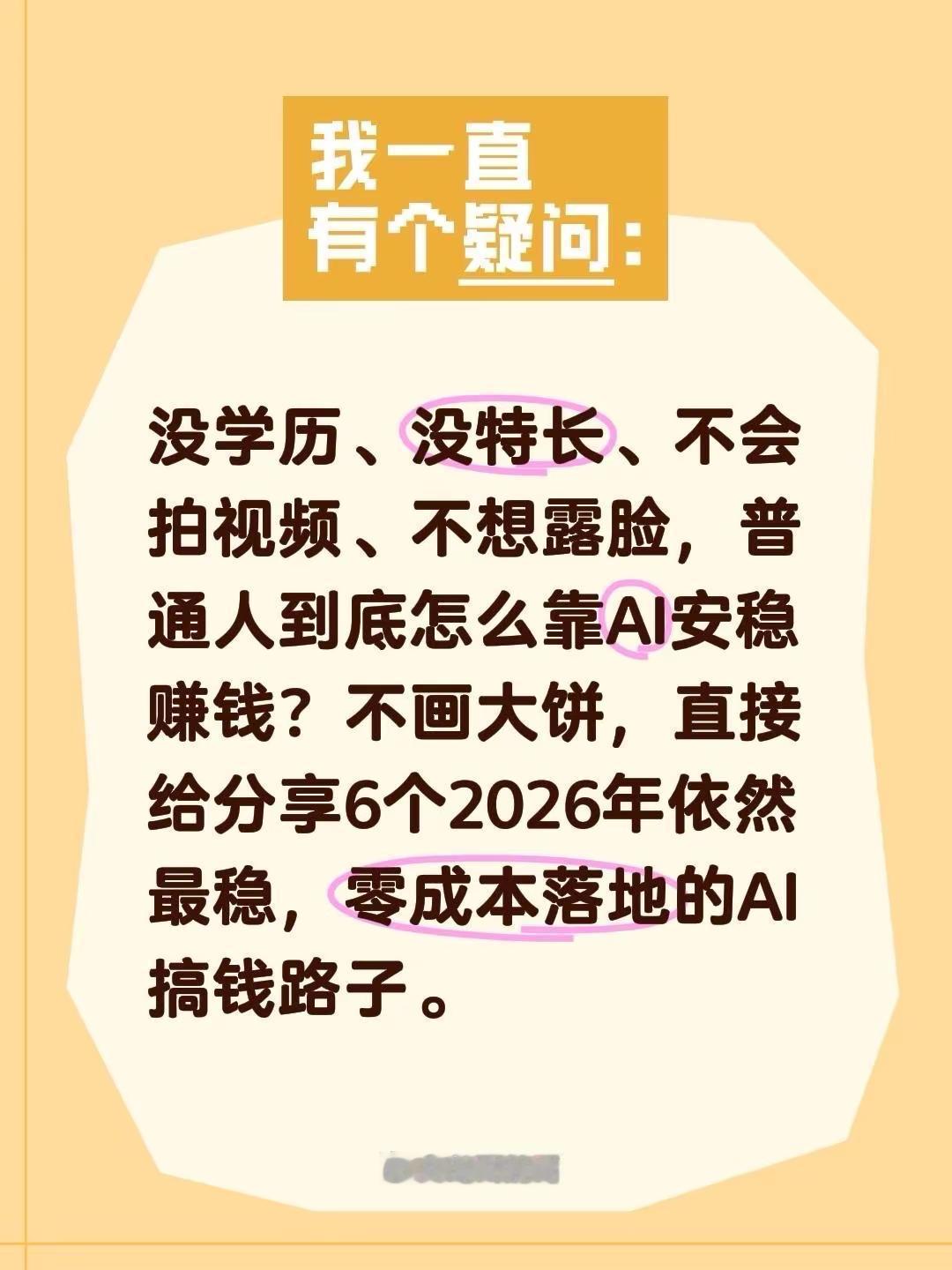 一个人+AI=一家公司 没学历、没特长、不会拍视频、不想露脸，普通人到底怎么靠A
