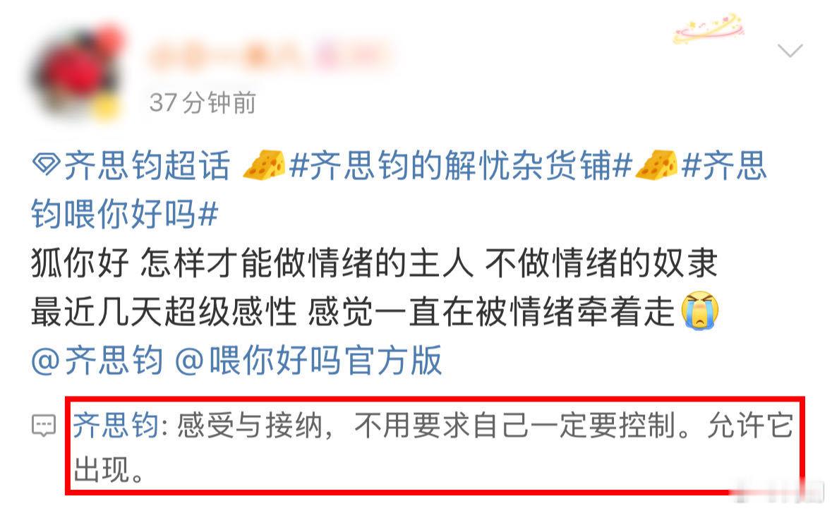 齐思钧好真诚一款互联网学长 看到齐思钧的在线回答，真的被圈粉了，太真诚了！他不仅