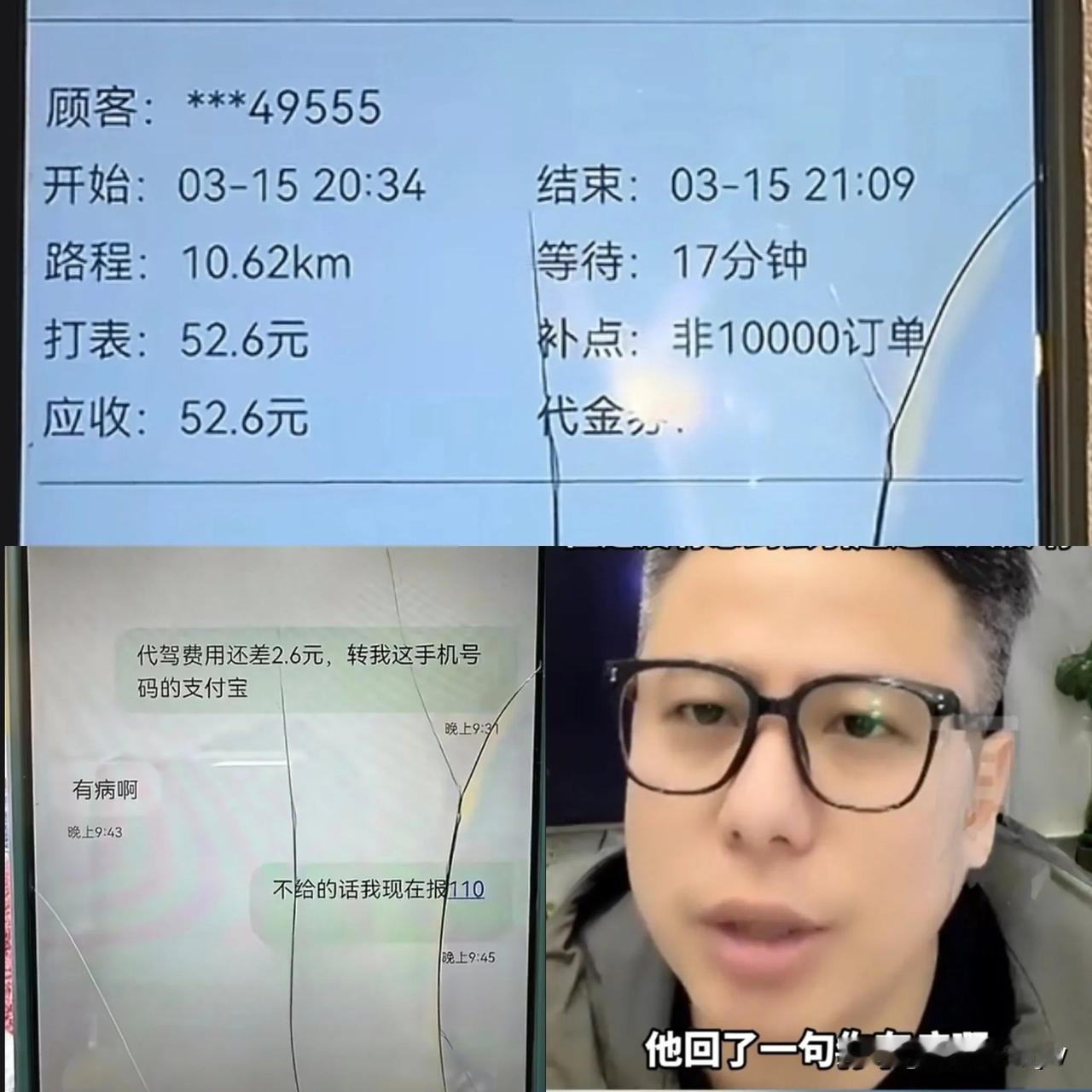 冤不冤？

因为2块6被举报涉黄！

一个开宝马的，应该算是成功人士，找个代驾5