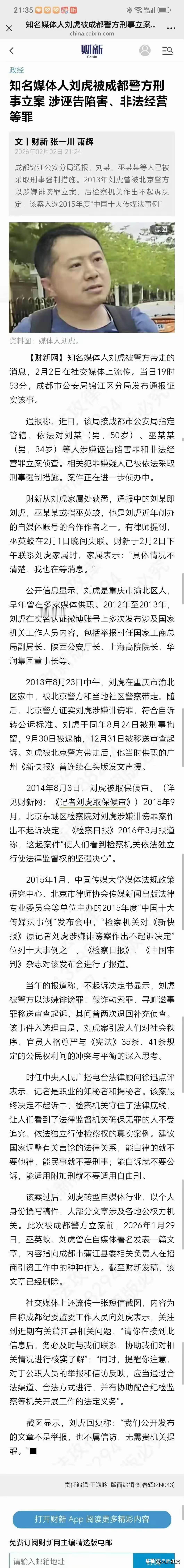 关于刘虎案的报道。
前调查记者刘虎被抓的事，最近在网上刷了屏，大家都在议论这事到