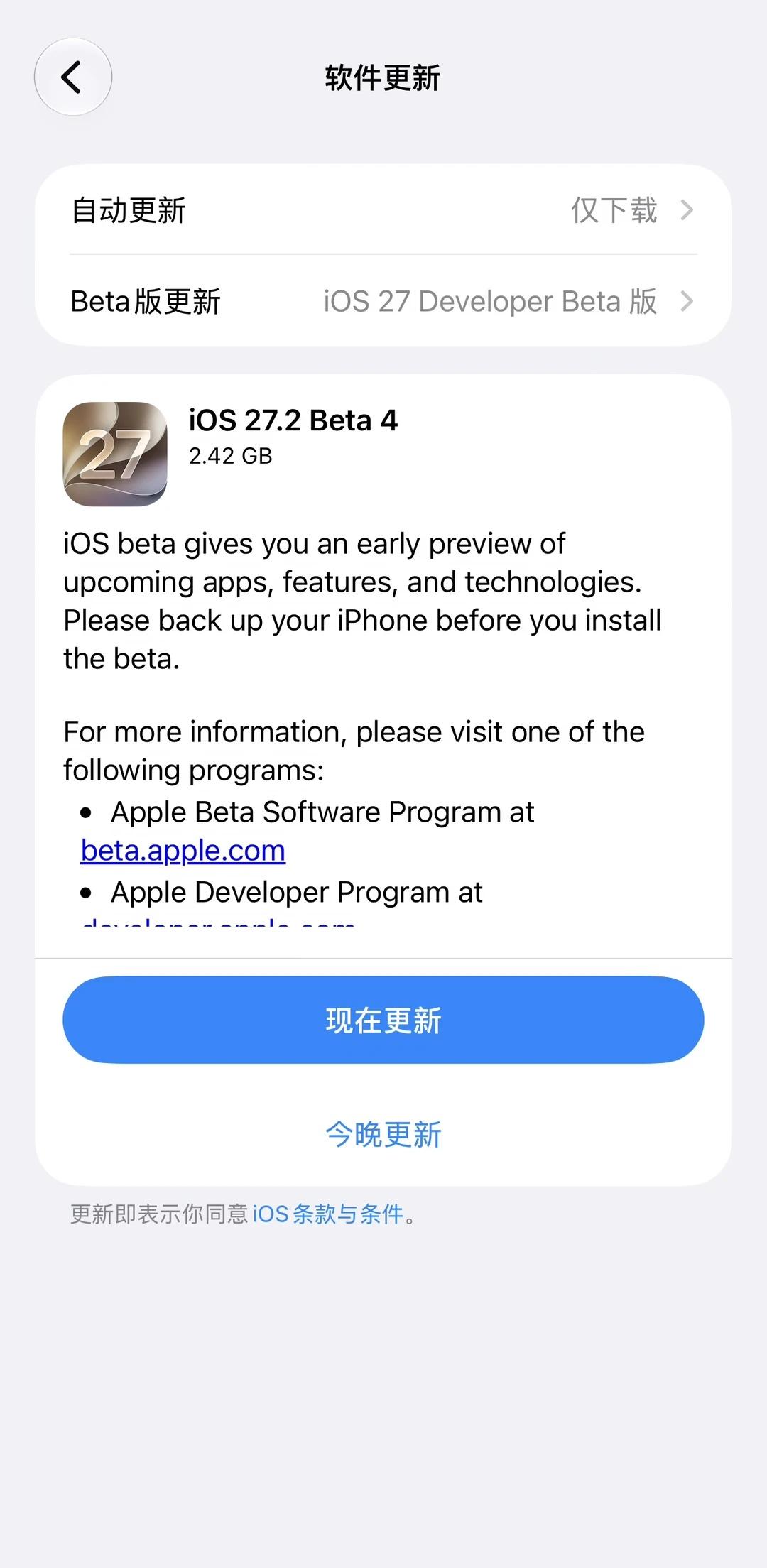 iOS 27.2 Beta 4 发布！
iOS27测试版 iOS更新 邻章聊数码