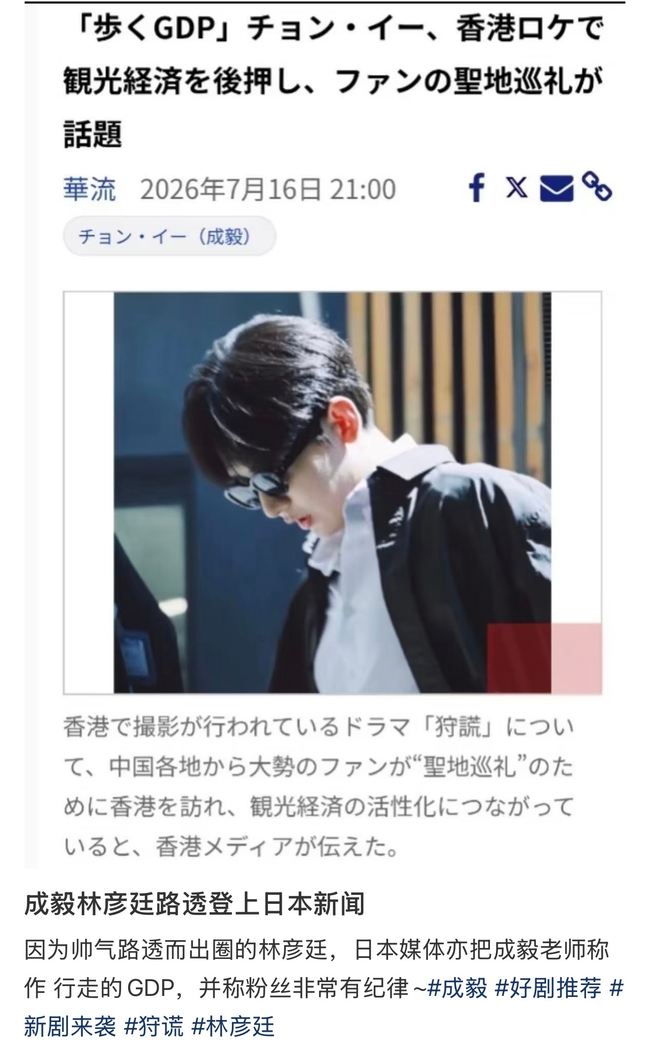 外网媒体“华流”报道了成毅林彦廷 帅出圈“行走的GDP”成毅，香港取景带动观光经