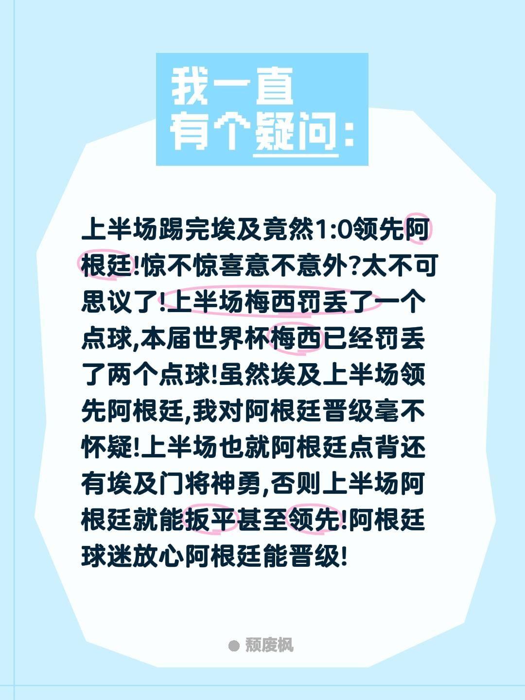 上半场踢完埃及竟然1:0领先阿根廷!惊不惊喜意不意外?太不可思议了!上半场梅西罚