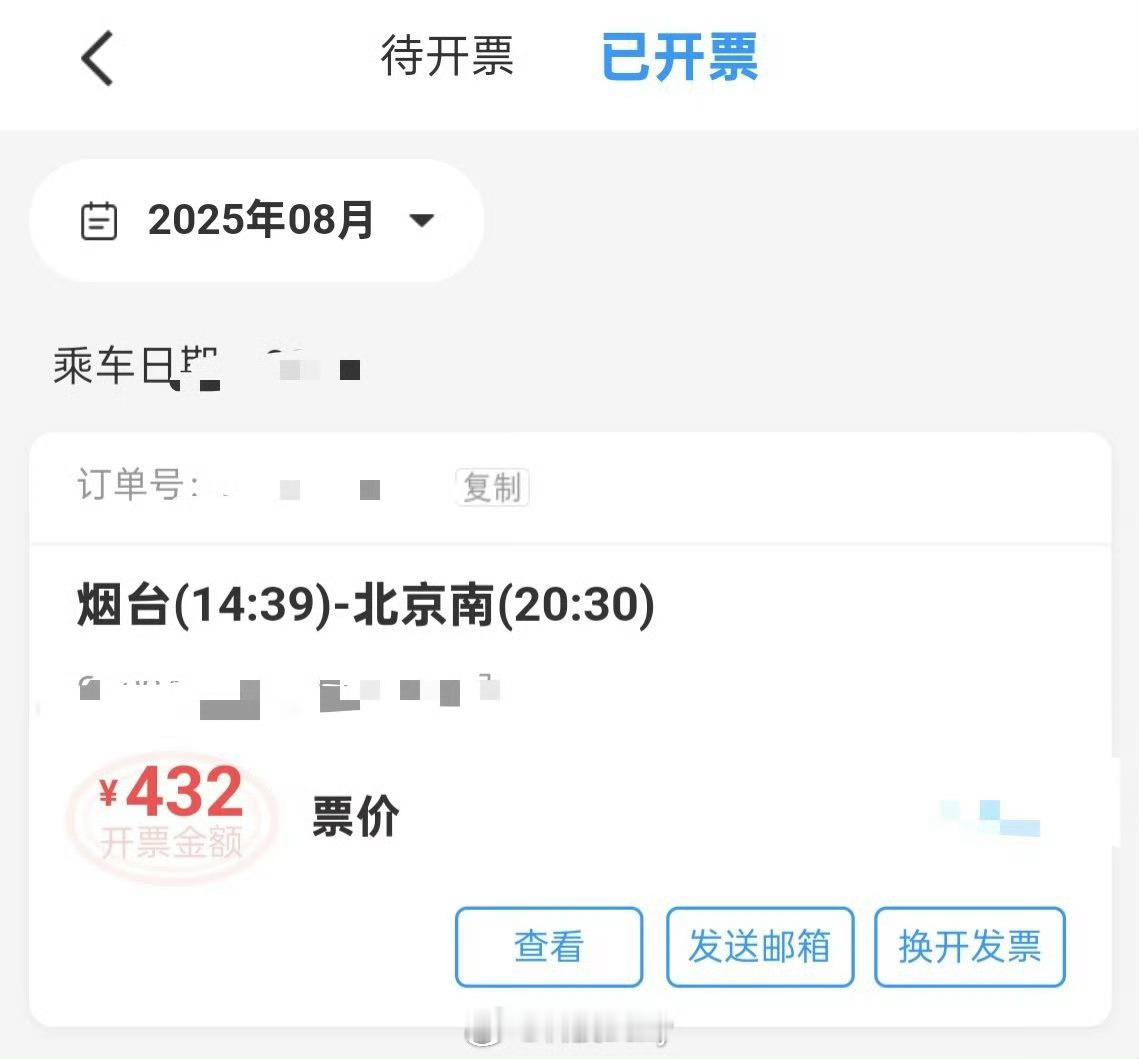 12306 开票即候补 电子发票肯定更方便，毕竟纸质可能会丢，电子永远不会丢。我
