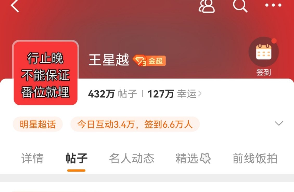 行止晚女主到底是不是周也啊？王星越超话都换头像要求保证番位不然埋剧了 ​​​