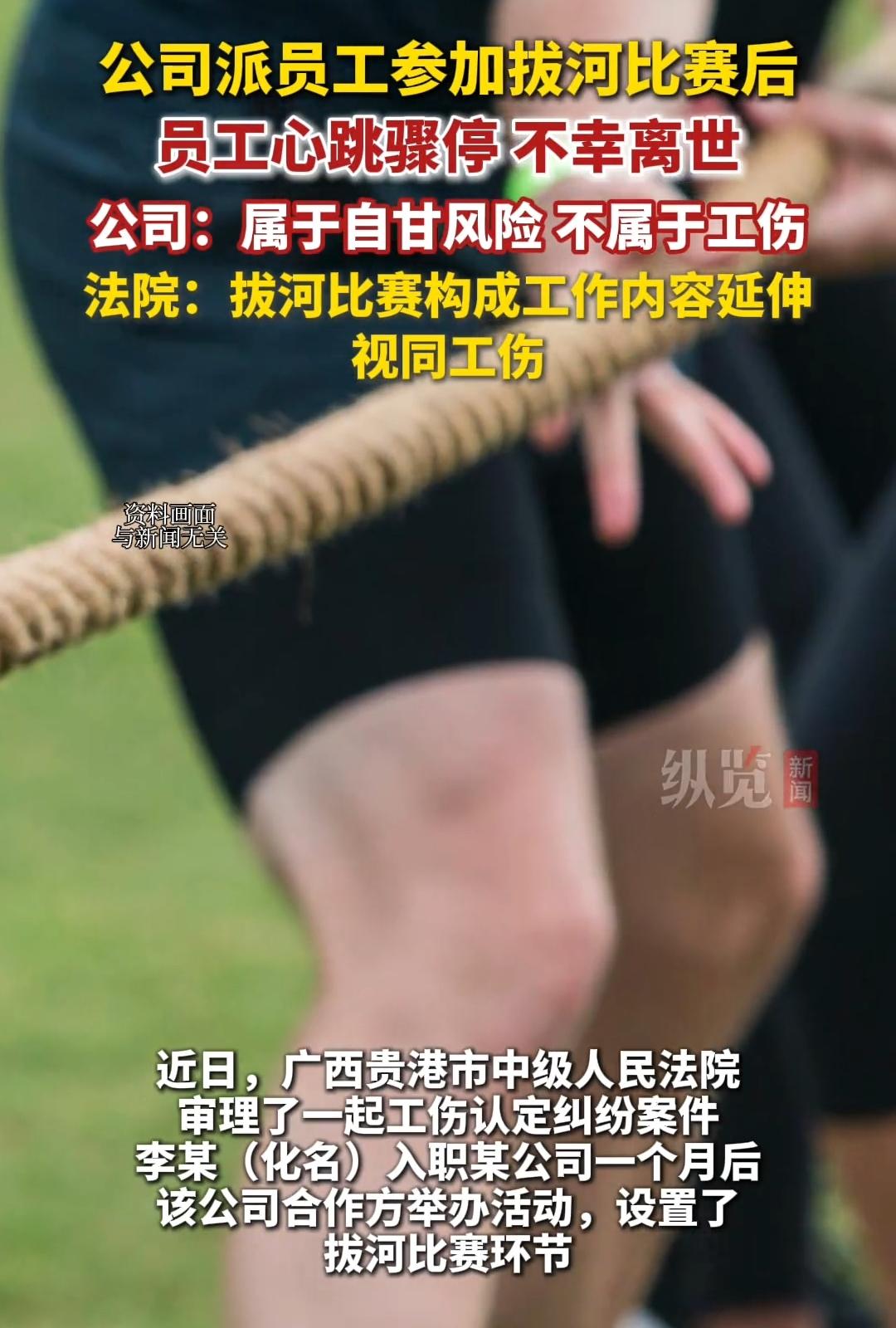 入职一个月，因参加公司合作方的拔河比赛猝死，社保局认定工伤，公司却予以否认？
