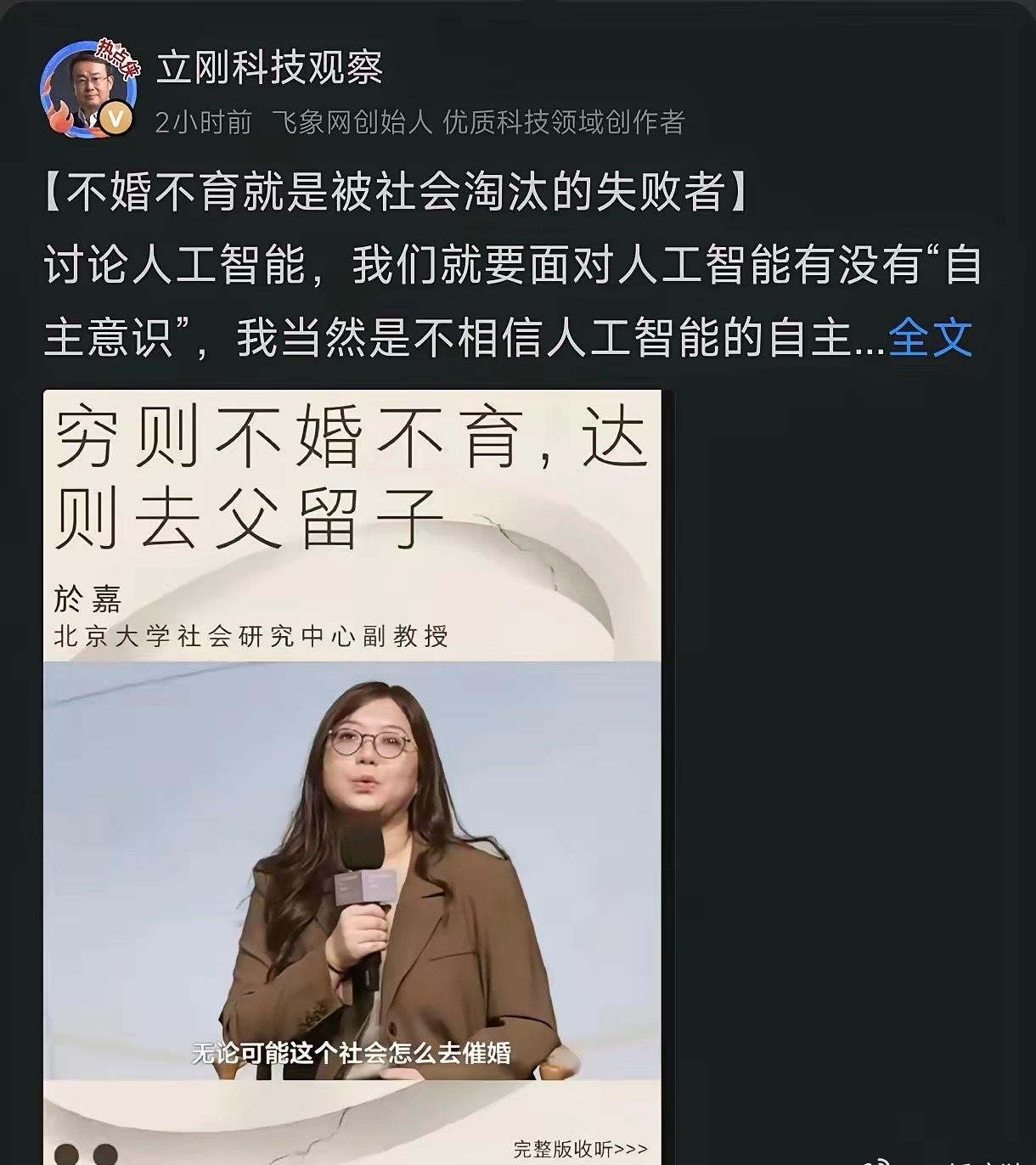 2月28日，项立刚发文表示:不婚不育就是被社会淘汰的失败者！
​项立刚认为，现在