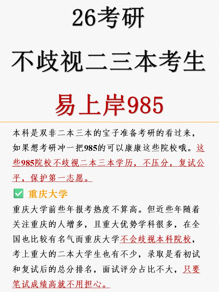 三本上岸985｜给二本三本大学生一些建议！