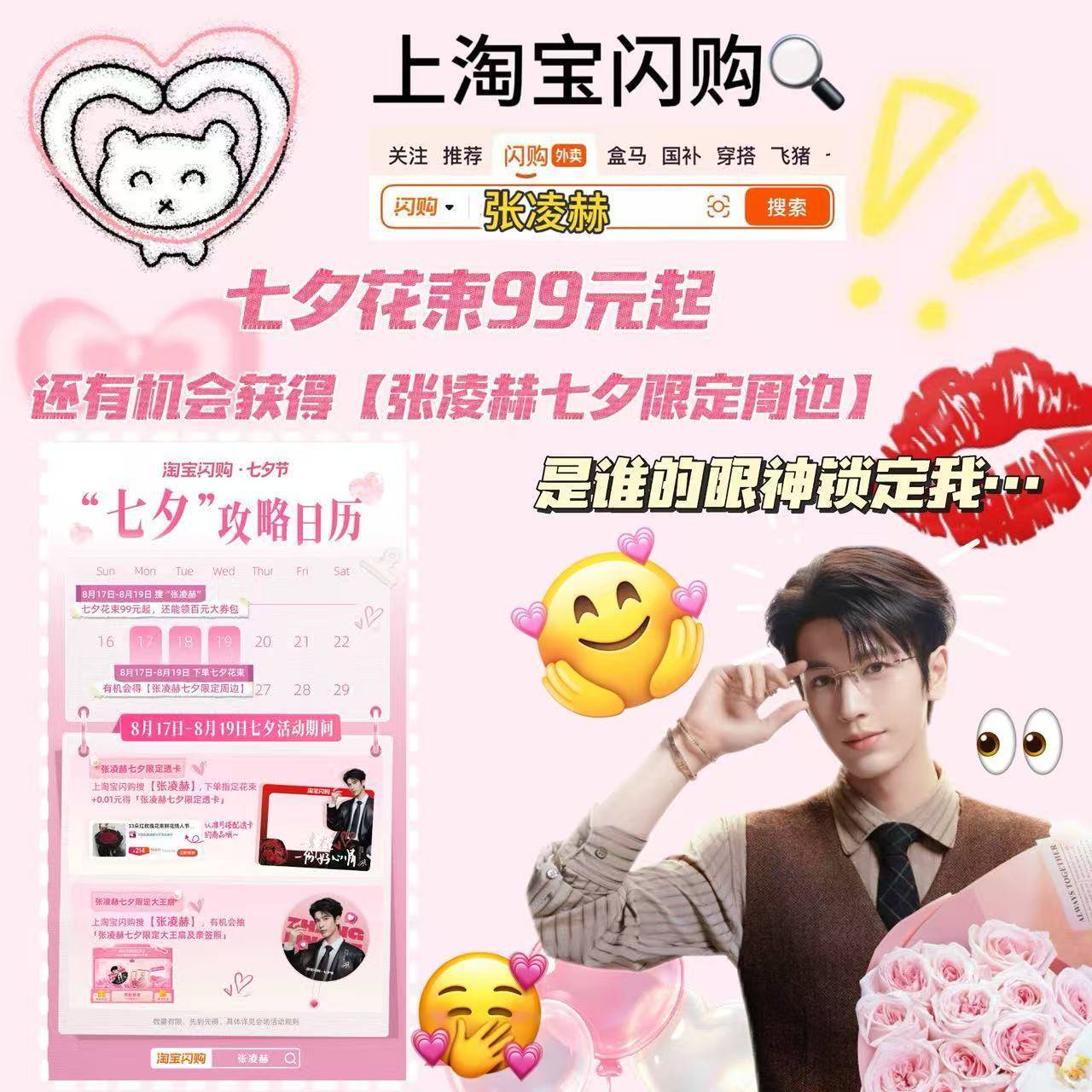 张凌赫找的红玫瑰淘宝闪购安排了 和朋友来重庆旅游，偶遇淘宝闪购给张凌赫做的七夕快