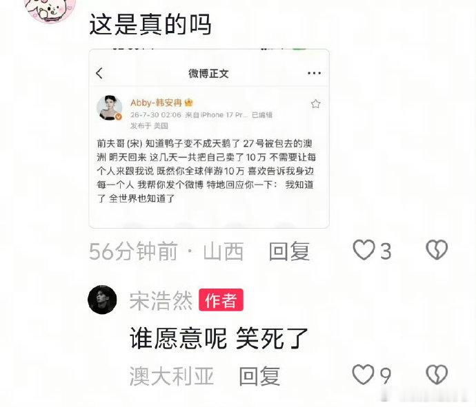 韩安冉曝宋浩然弃养优米家人们，最近娱乐圈又有大瓜啦！韩安冉爆料宋浩然弃养女儿优米