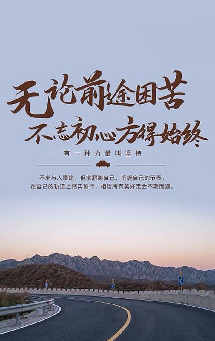 坚持不懈，才能让梦想照进现实。
只有不断努力和坚持，才能克服困难，实现心中的目标