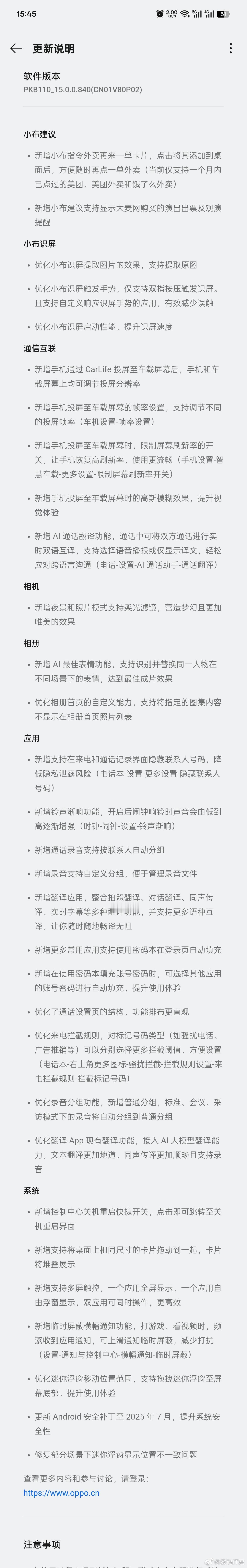ColorOS 15又双叒叕更新了！桌面小卡片堆叠，极其丝滑～[awsl]微博好