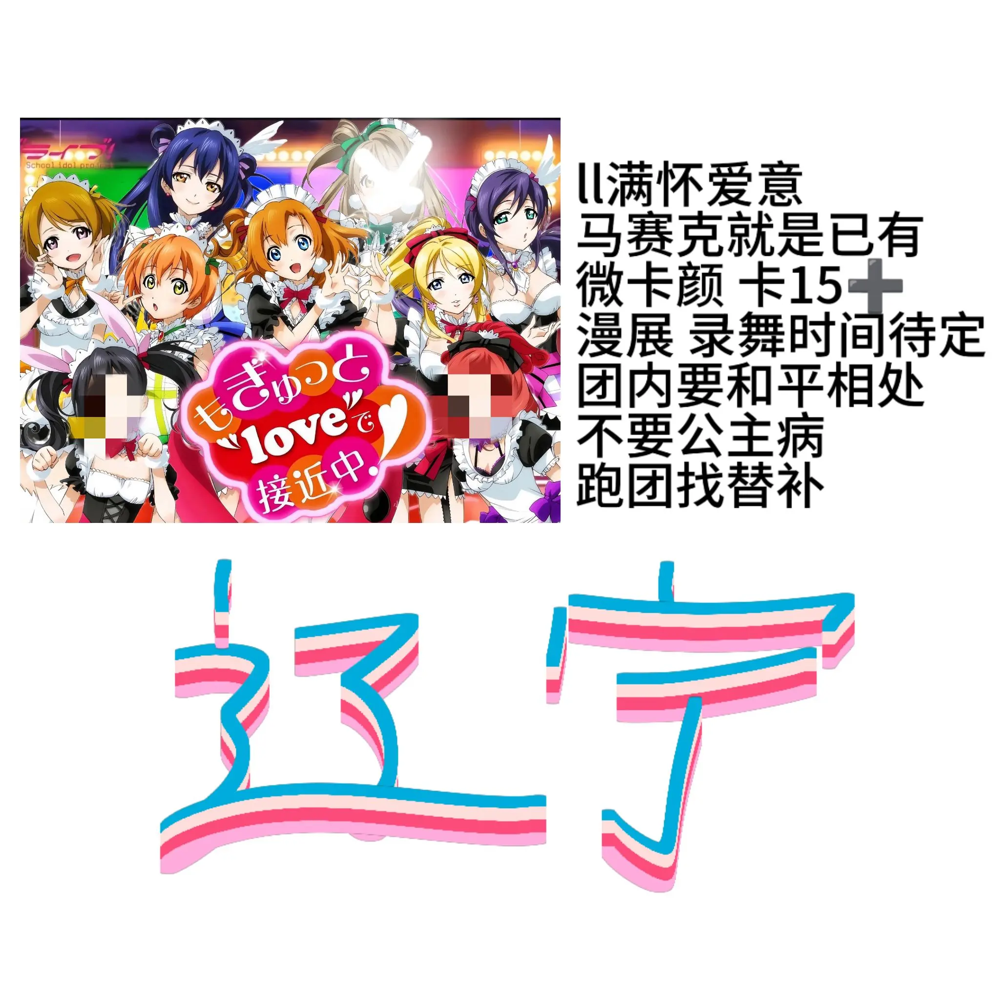 lovelive