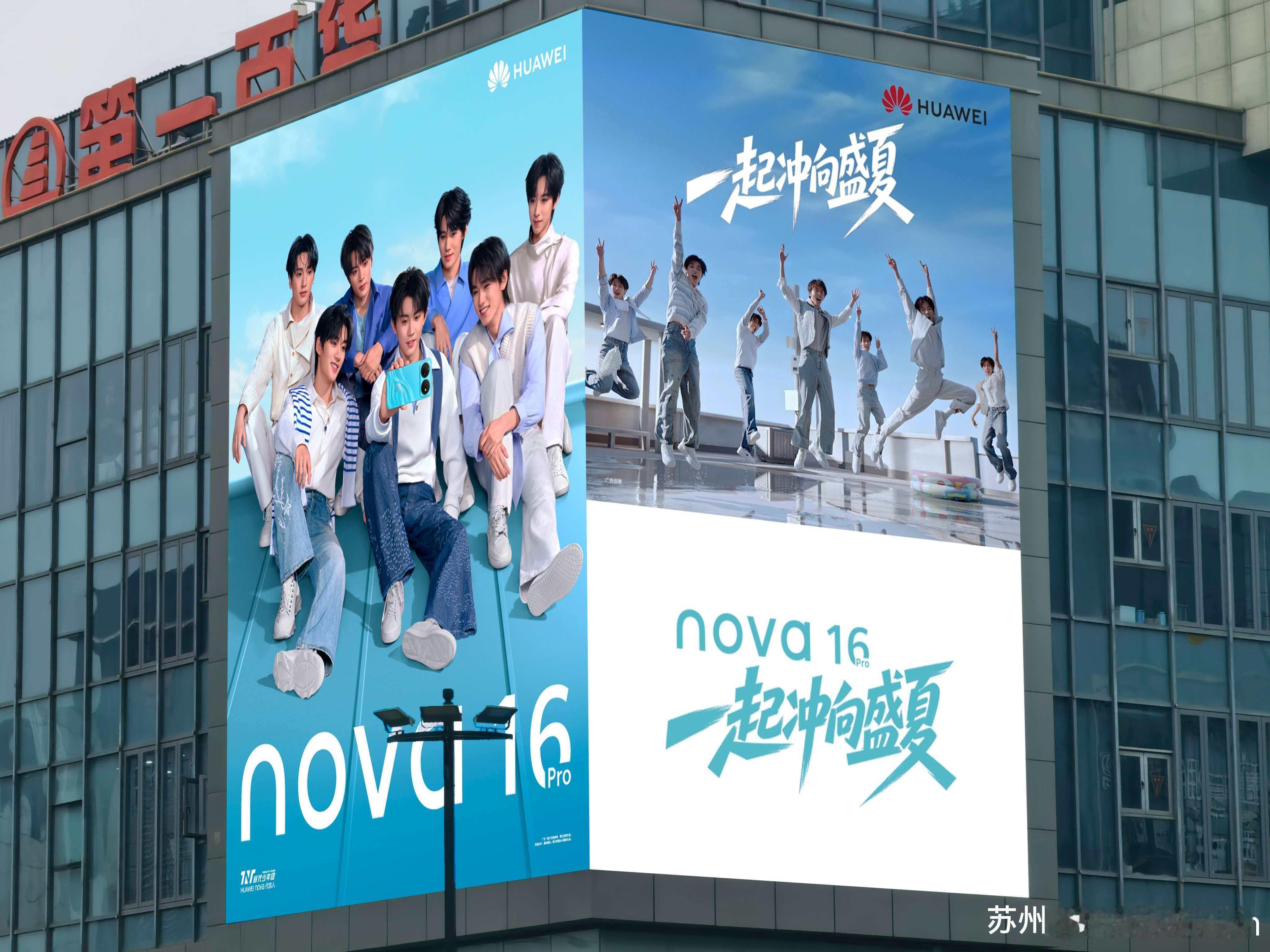 HUAWEI nova代言人时代少年团！一起冲向盛夏 ！