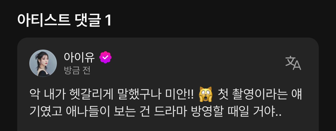 IU：啊我说得让人混淆了啊，对不起！ 🙀是第一次拍摄，孩子们看应该是电视剧播出