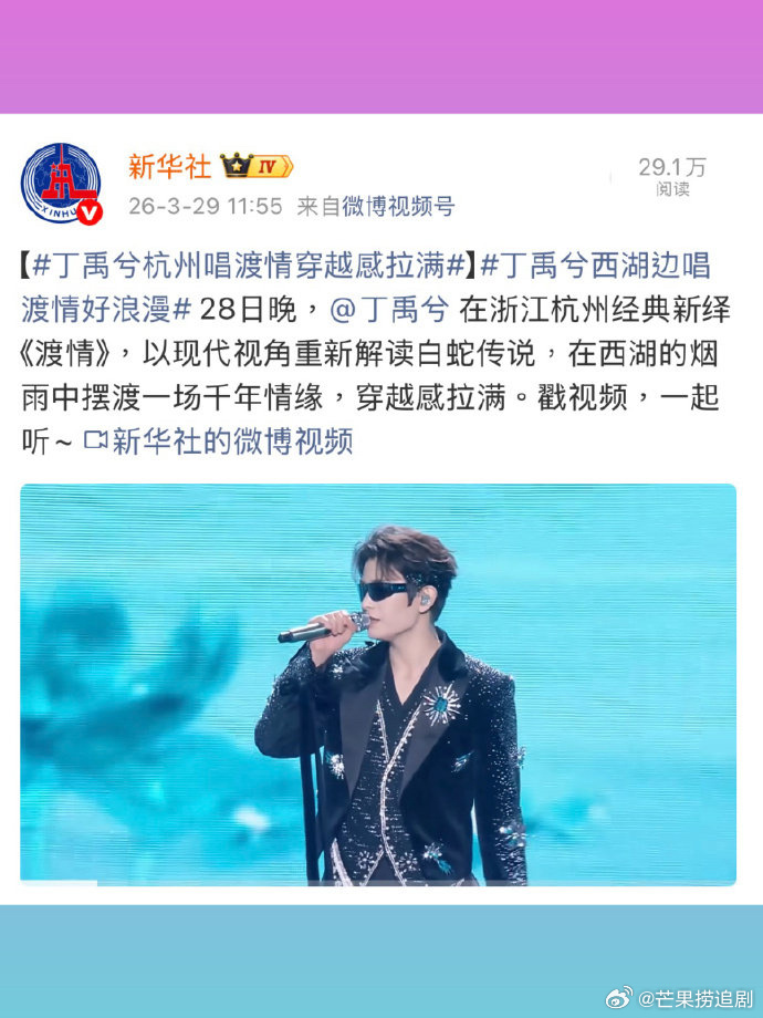 众多官媒报导了丁禹兮的巅峰音乐之夜的表演，尤其是丁禹兮在浙江杭州经典新绎《渡情》