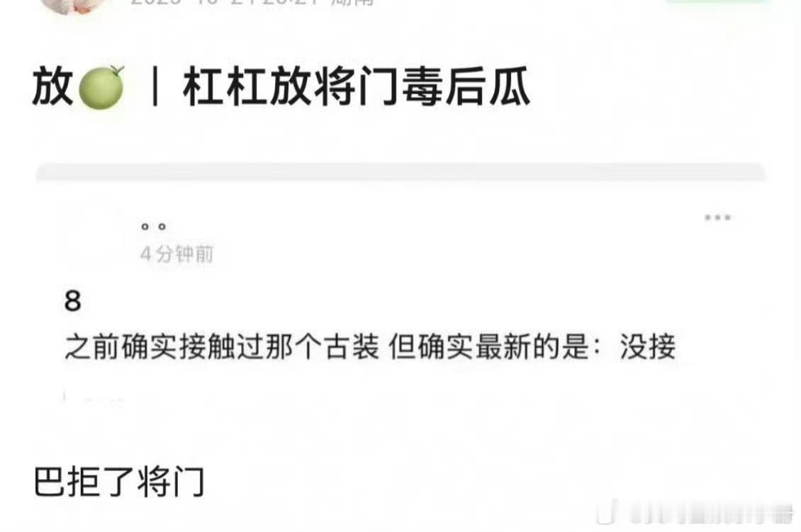 🍉网传迪丽热巴拒🫓《将门毒后》[吃瓜]网传迪丽热巴拒了将门毒后 ​​​