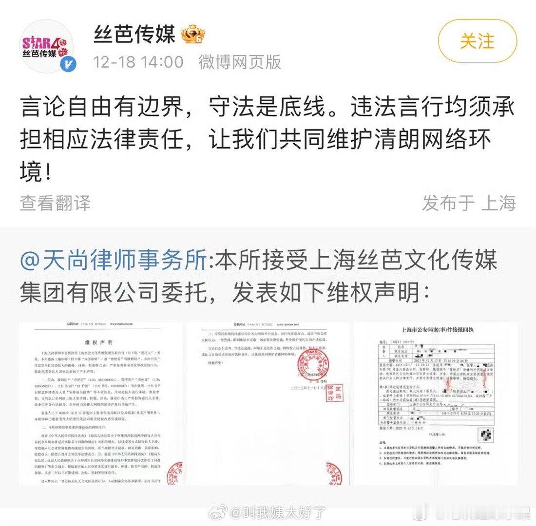 丝芭报警了 就昨日曾艳芬提到到的陪酒言论 还晒出了报警回执丝芭就曾艳芬陪酒言论报