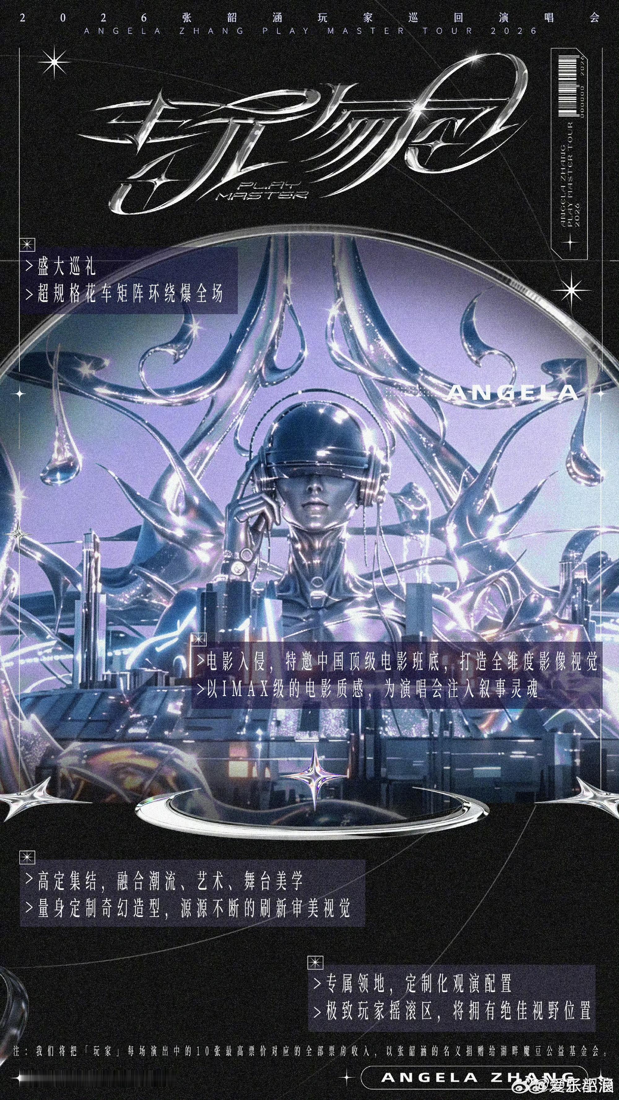 张韶涵2026巡演造价5个亿 这配置真的太惊艳了吧～新巡演5亿+造价，12大爆改