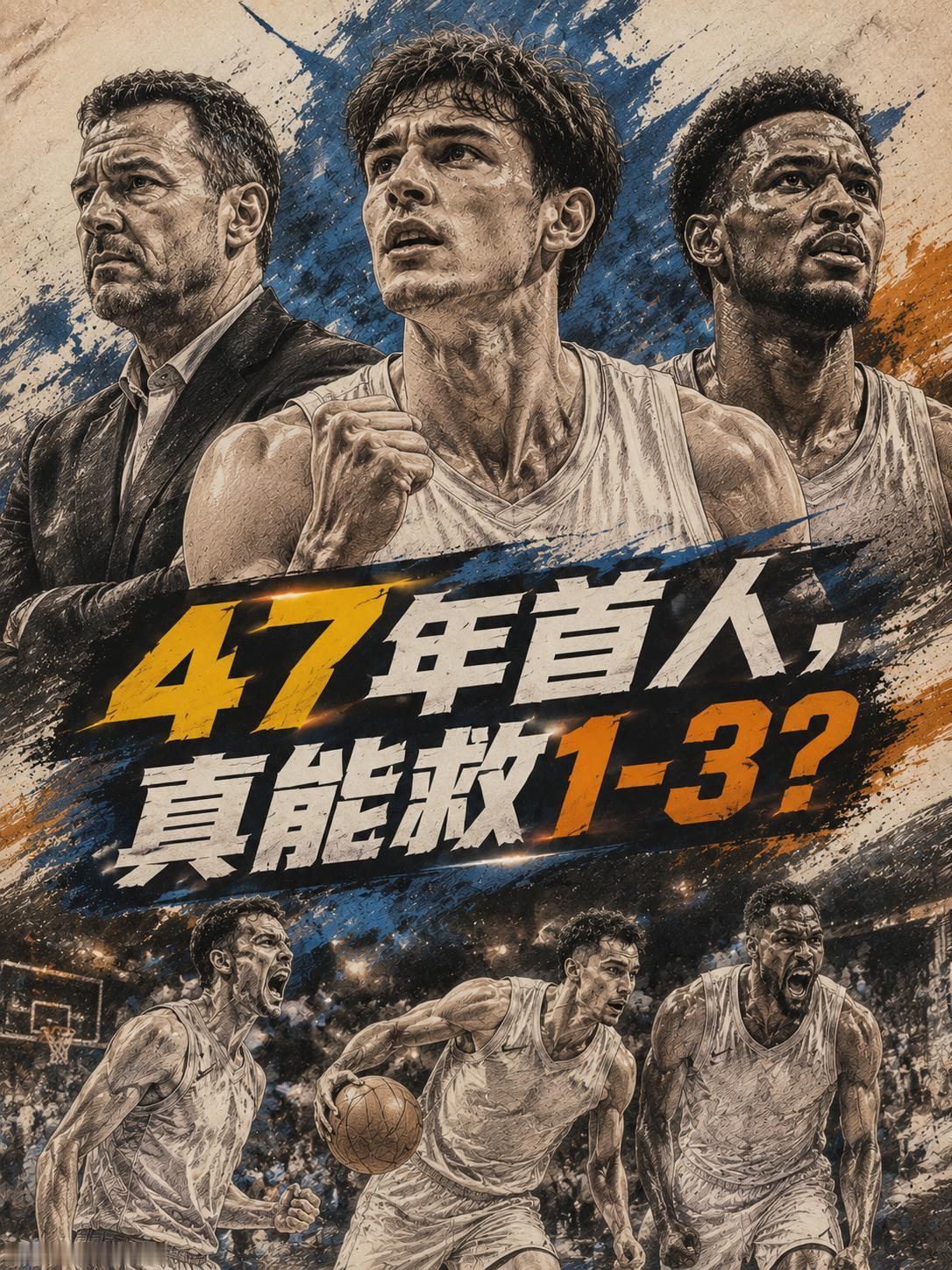 马刺队的后卫竟然能够比肩魔术师约翰逊，在这种情况下，他真的能够帮助球队成功逆转，
