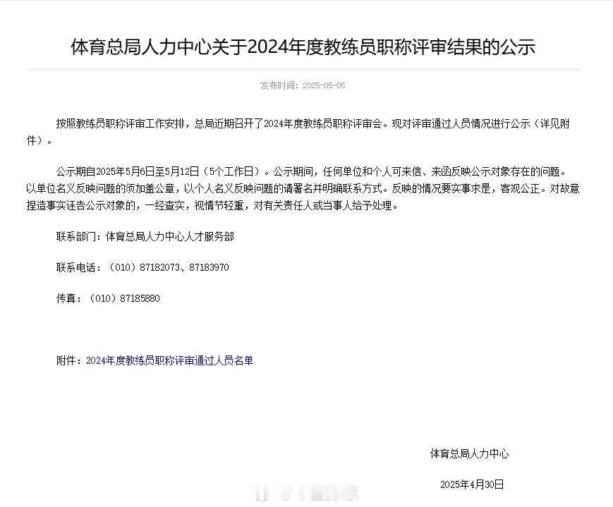 朱婷汪顺丁宁等获评国家级教练职称 ​​​