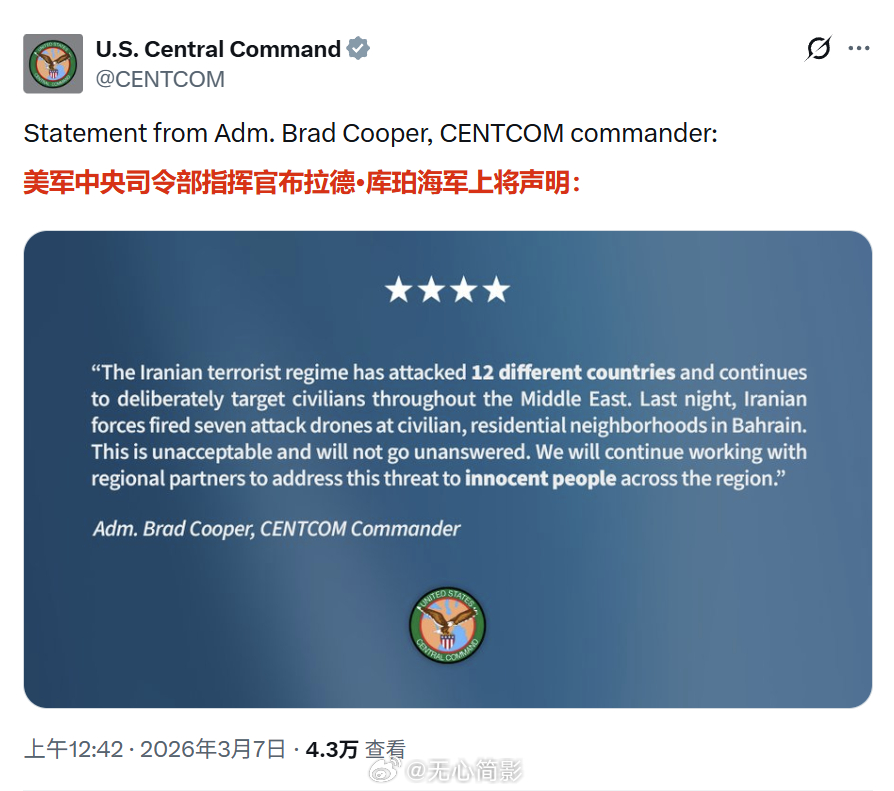 美国中央司令部刚刚发帖，指责伊朗的“针对中东各地平民”，称将和地区伙伴合作，应对