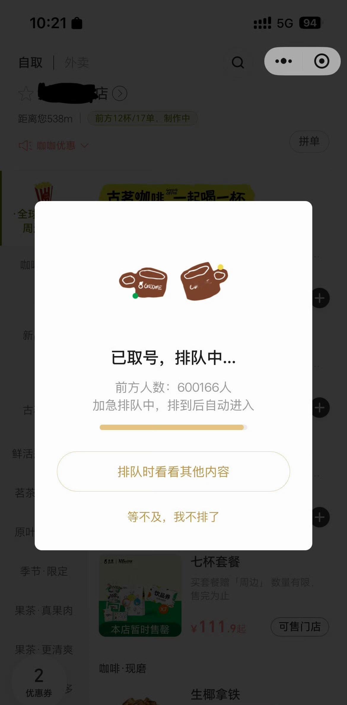 古茗爆单确实爆单了，今天尝了一下马上有米拿铁，很好喝，向全世界推荐[点赞] ​​