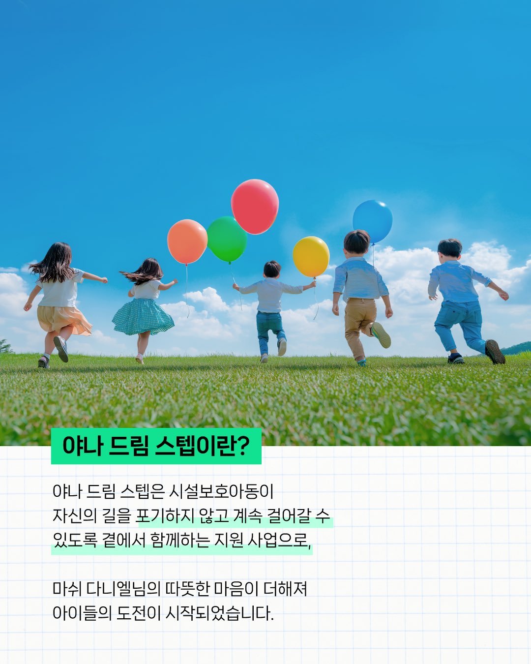 YANA　2026.8.27儿童养育机构保护儿童才艺·学业支援项【YANA Dr