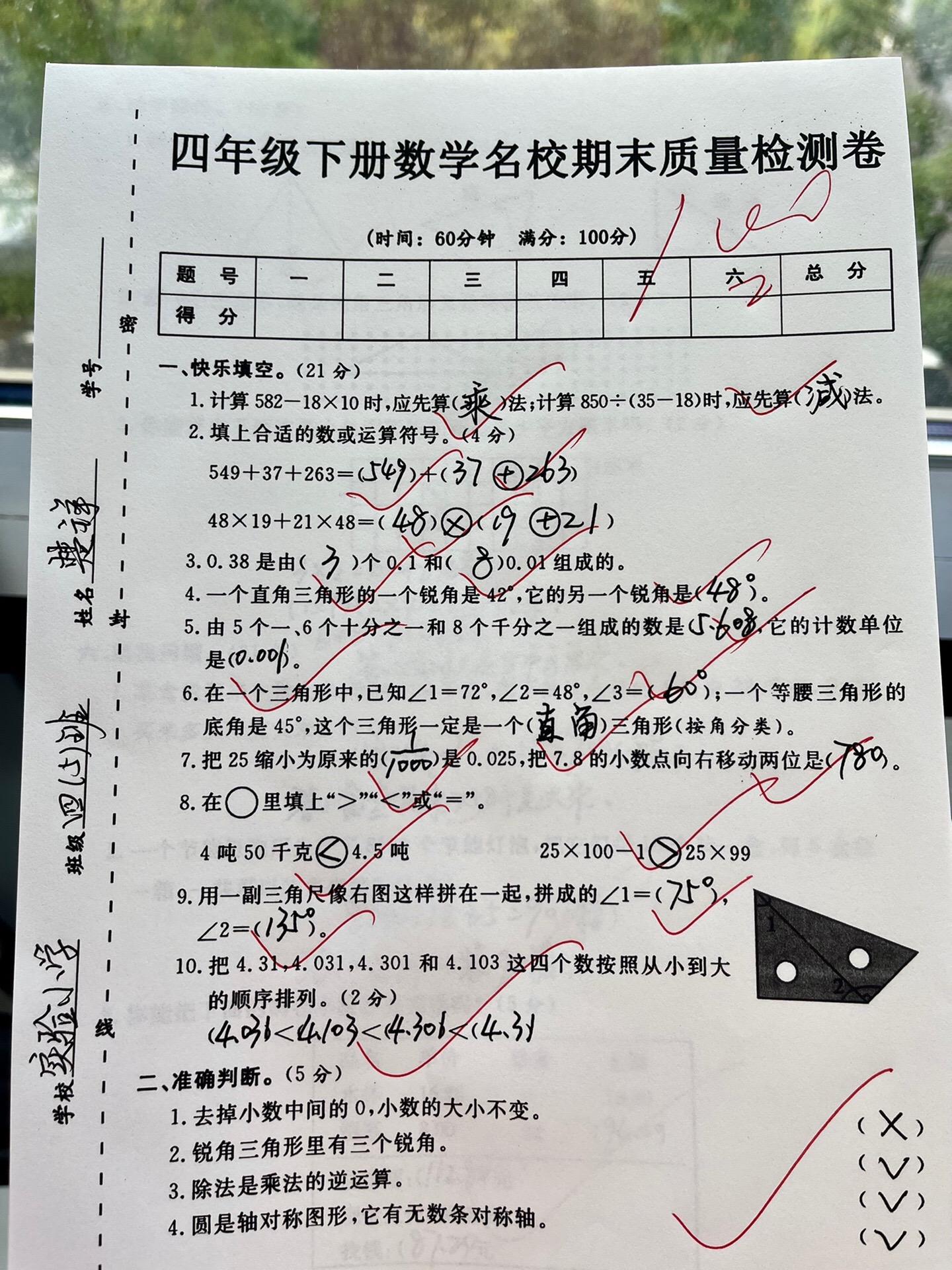 四年级下册数学期末检测试卷出炉啦🔥。