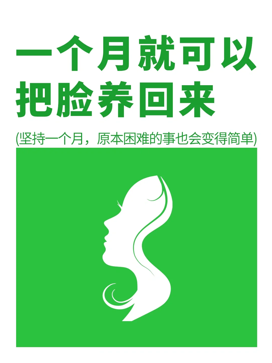 2024年，用一个月重新养自己一遍✅