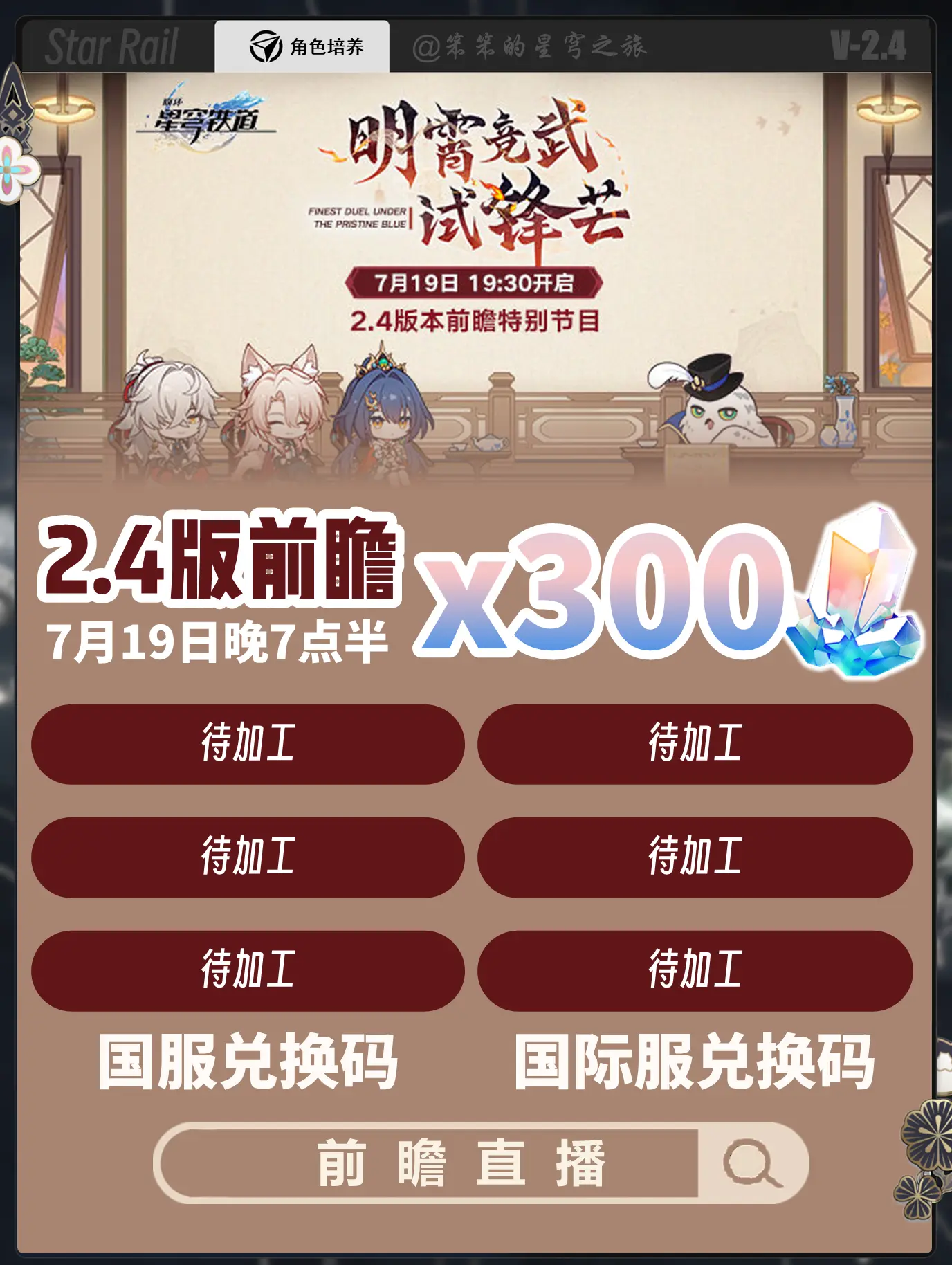前瞻兑换码，蹲点啦。🐱大家好，我是笨笨的铲屎官 本周五将迎来2.4前...