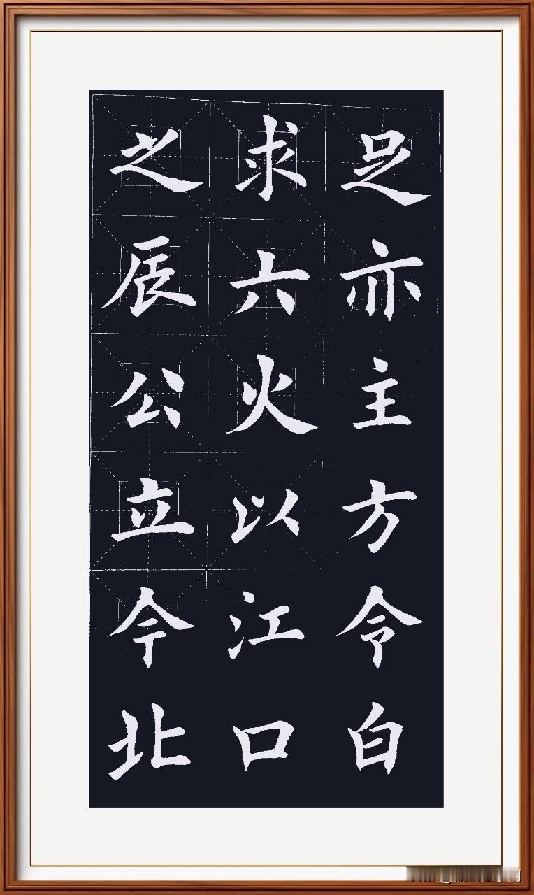 方方正正中国字，
习练起来就带劲。
越学越爱已上瘾，
温诗吟句笔墨稳。